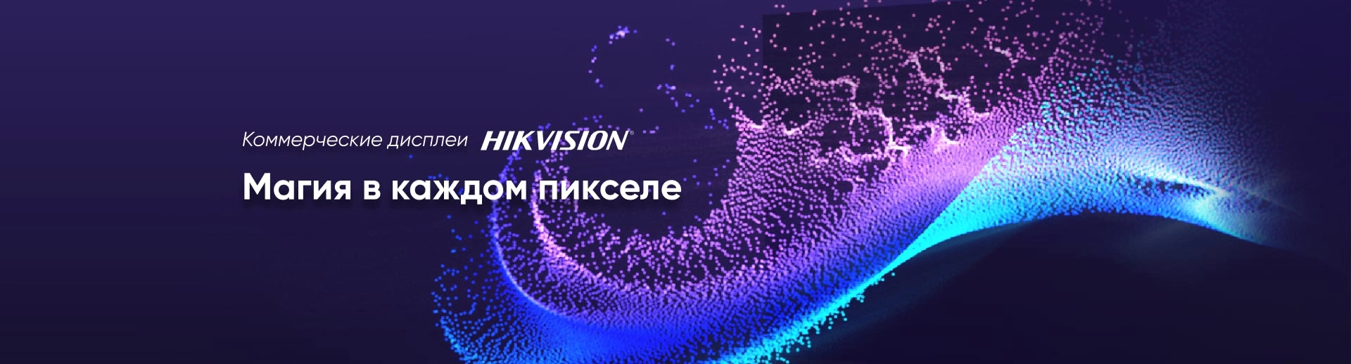 Коммерческие дисплеи Hikvision